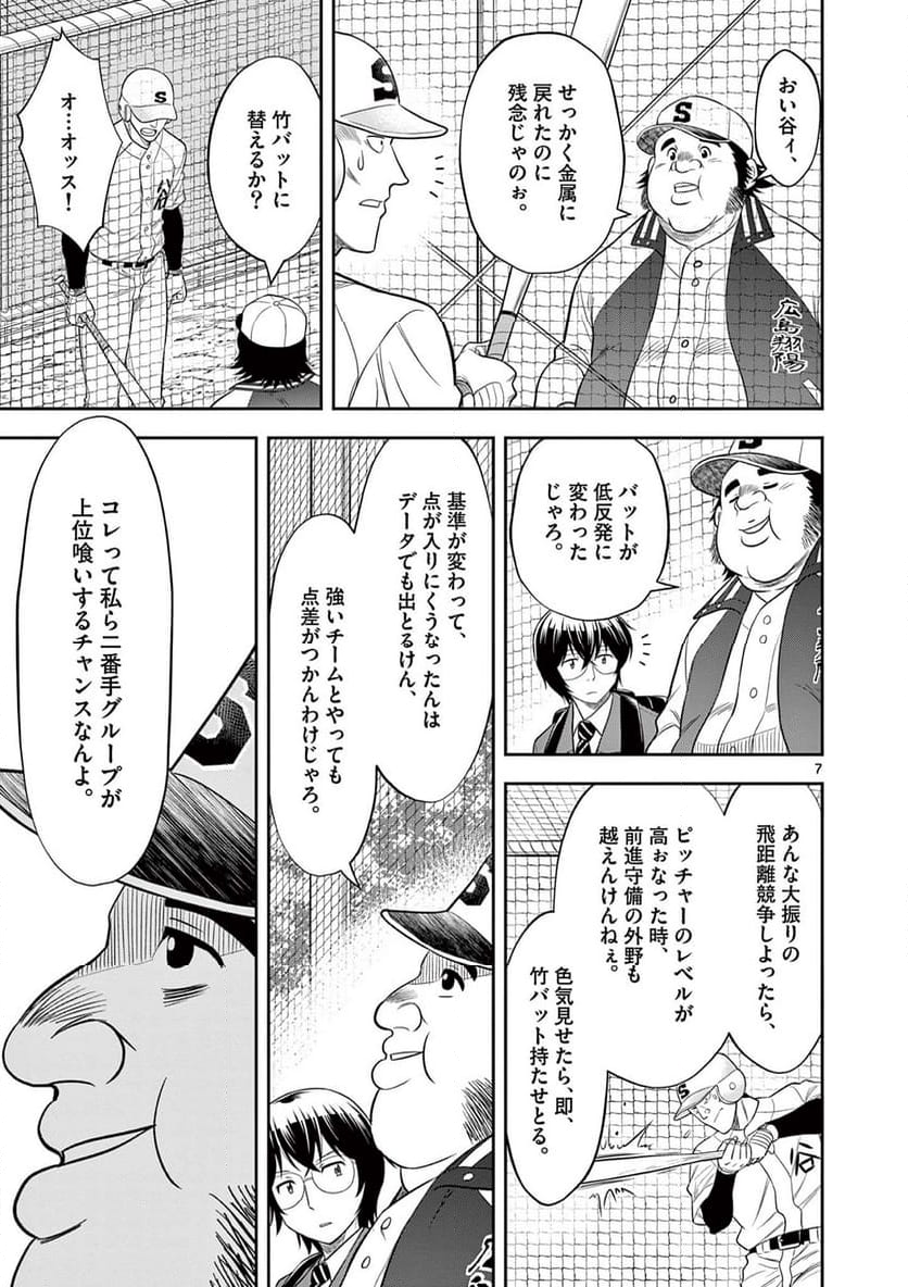 十五野球少年漂流記 - 第16話 - Page 7