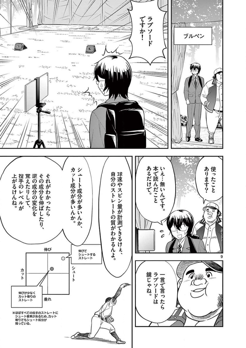 十五野球少年漂流記 - 第16話 - Page 9