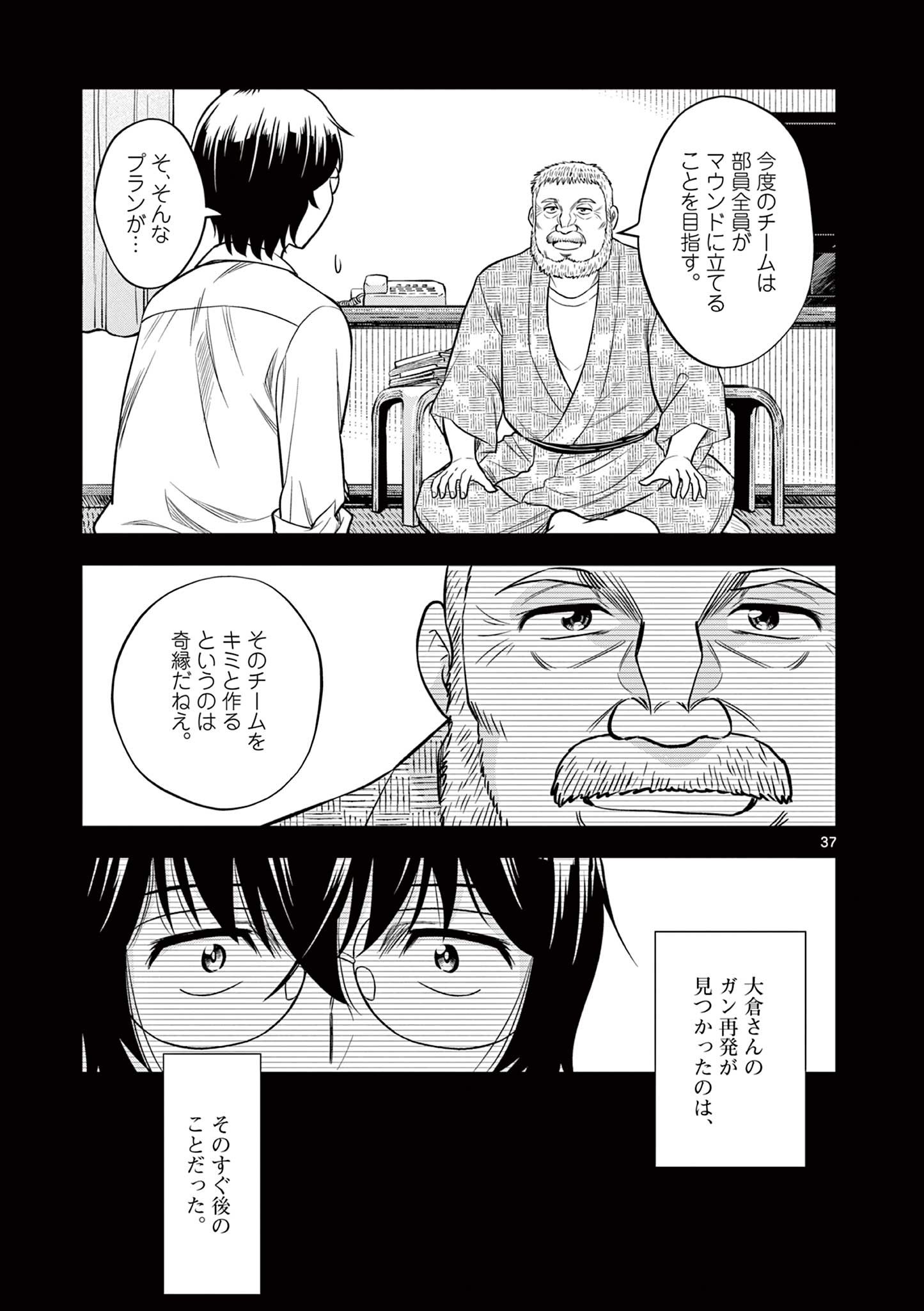 十五野球少年漂流記 - 第1.2話 - Page 10