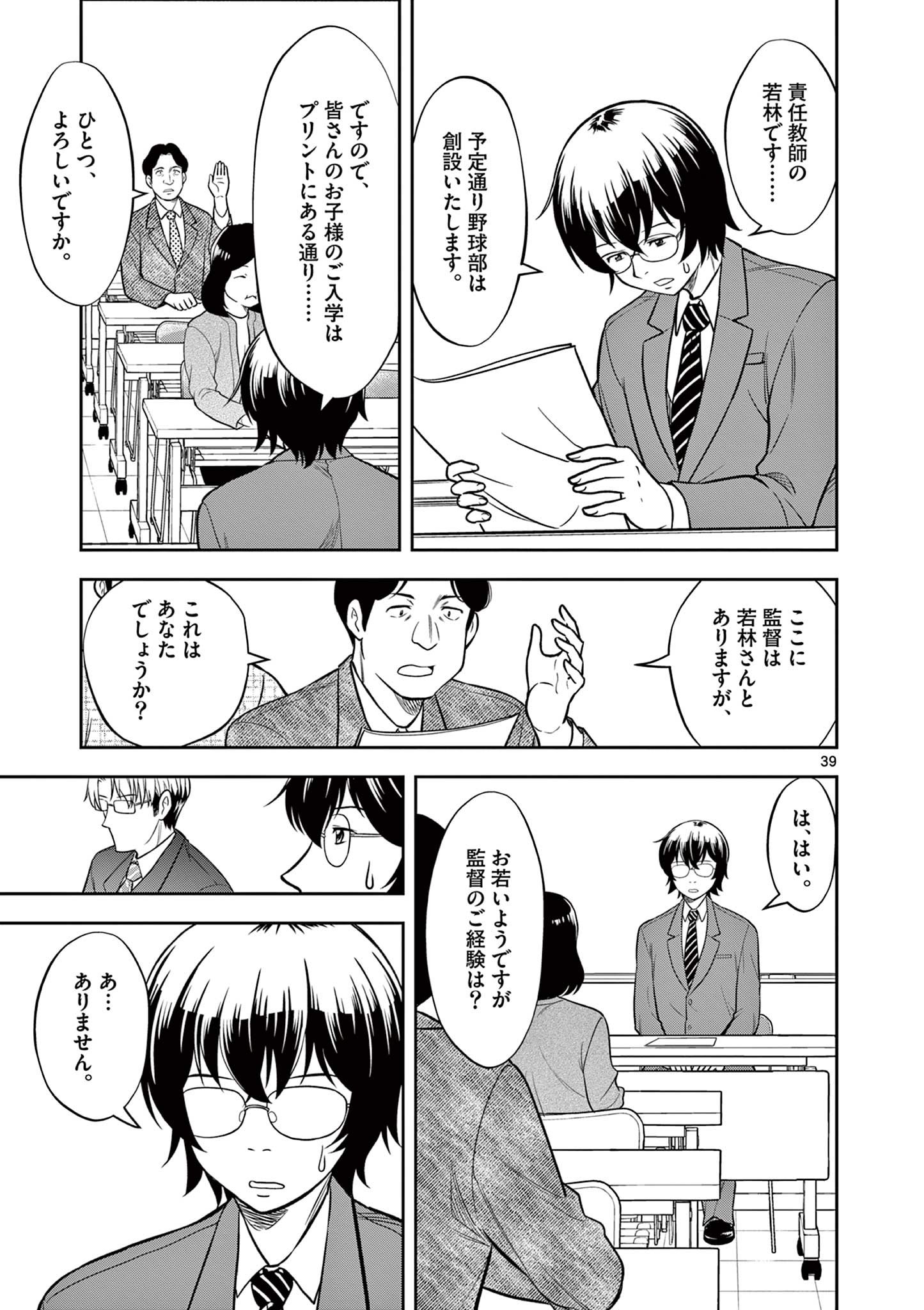 十五野球少年漂流記 - 第1.2話 - Page 12