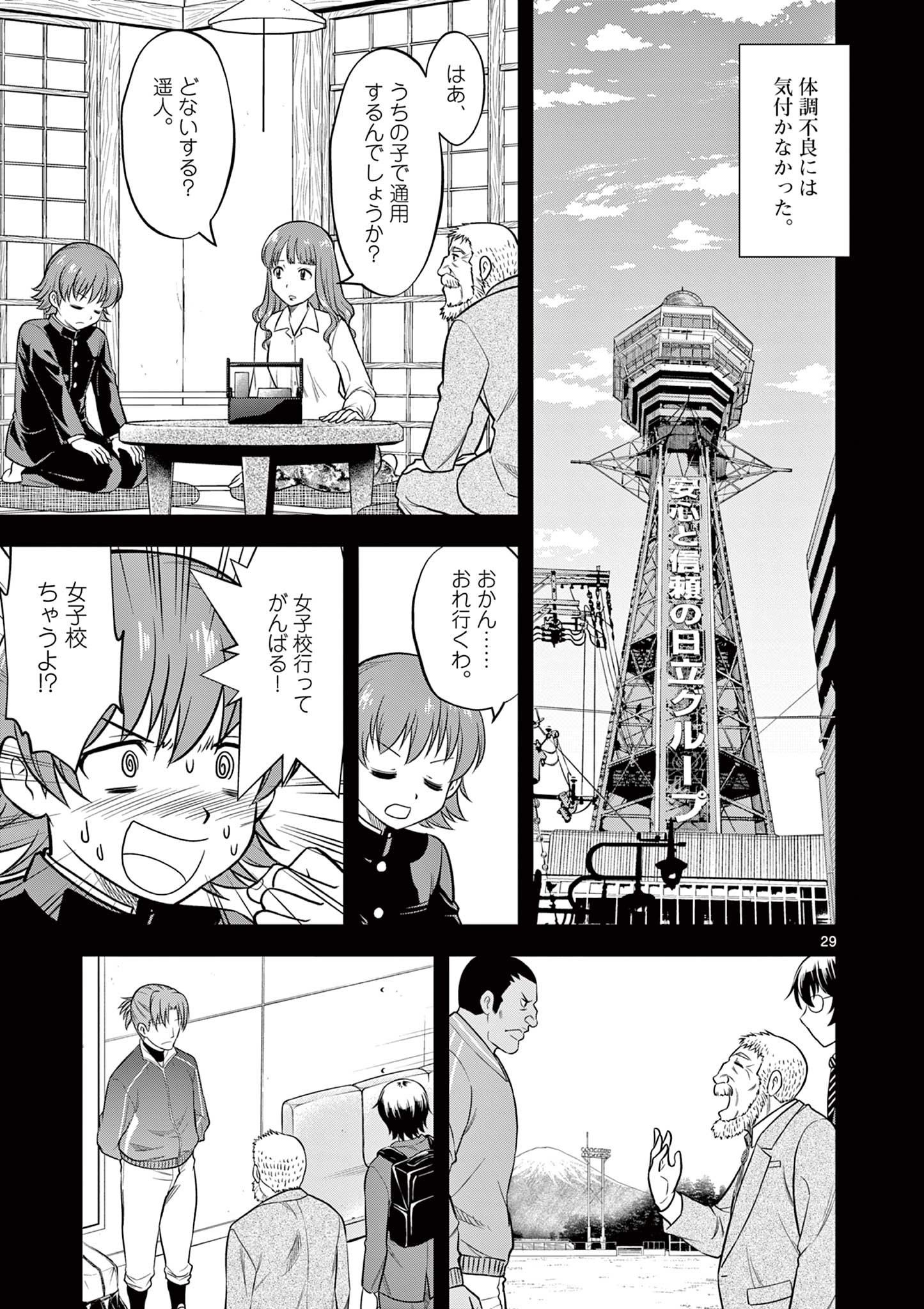 十五野球少年漂流記 - 第1.2話 - Page 2