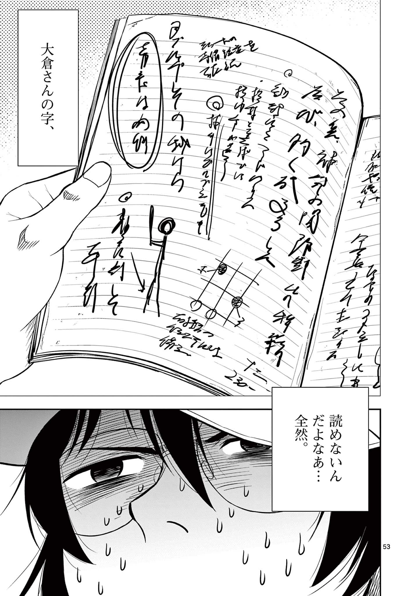 十五野球少年漂流記 - 第1.2話 - Page 26