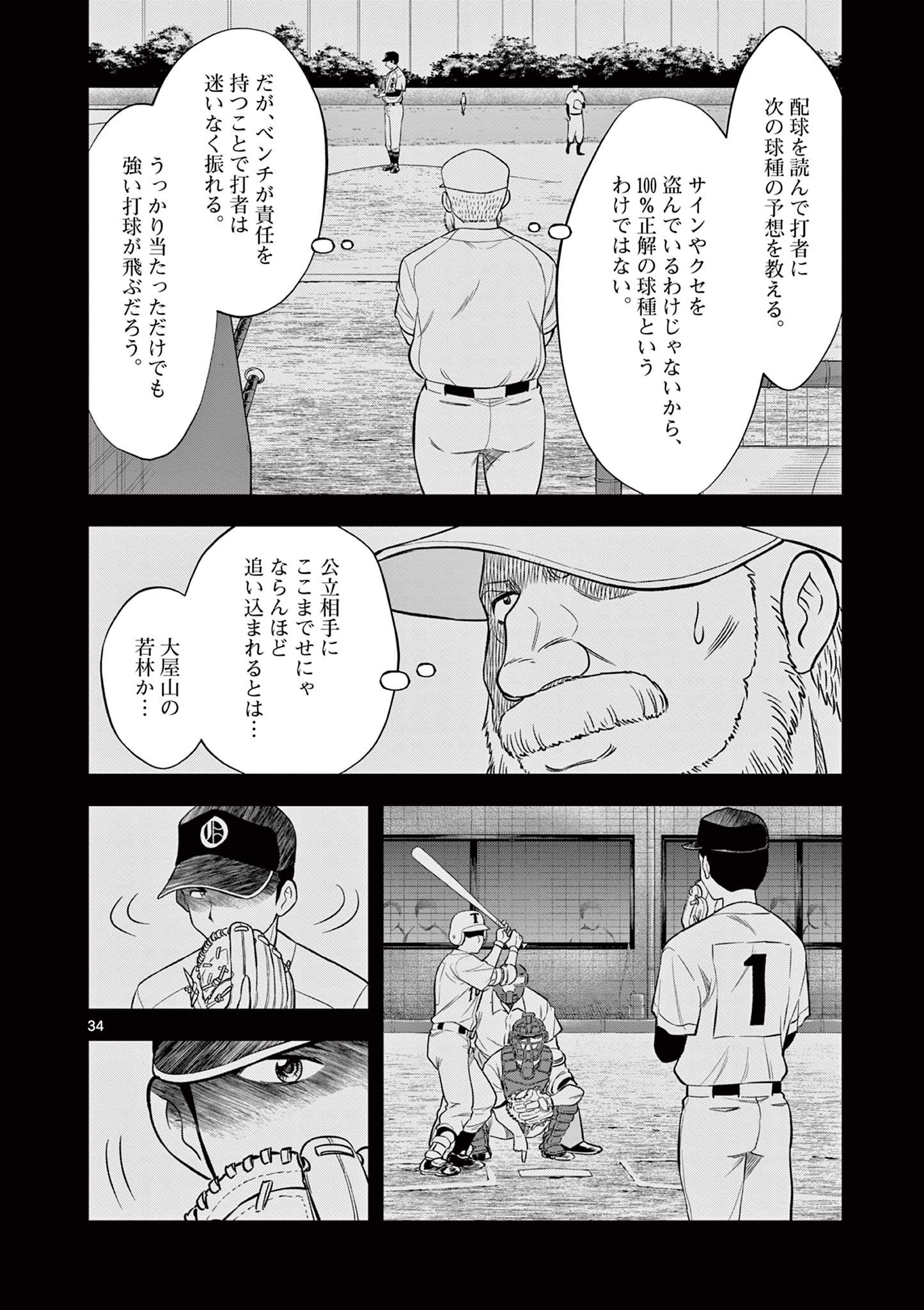 十五野球少年漂流記 - 第1.2話 - Page 7