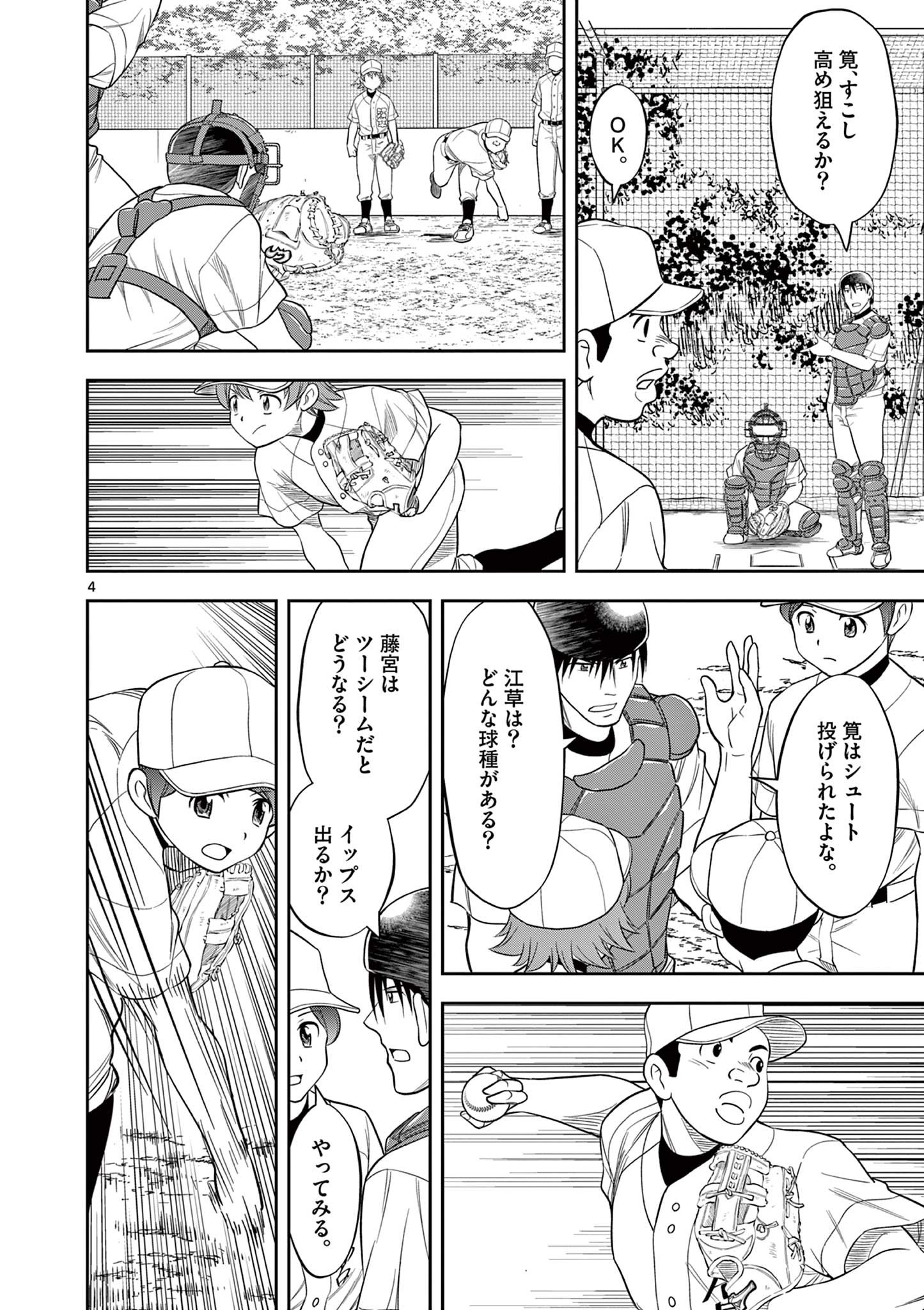 十五野球少年漂流記 - 第23話 - Page 4