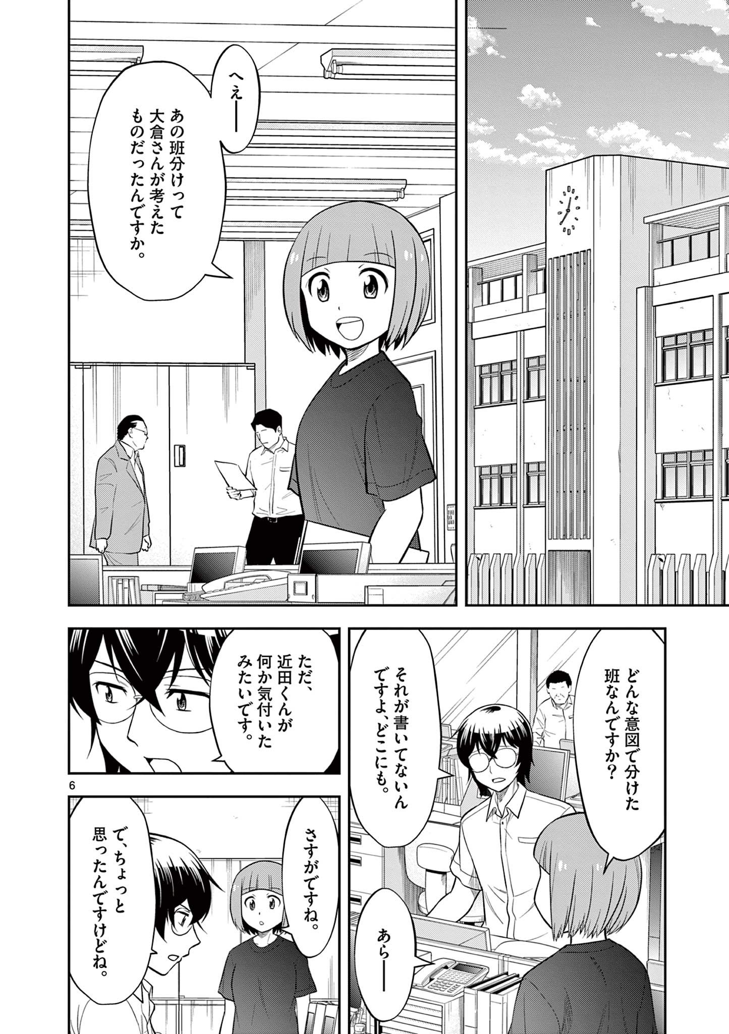 十五野球少年漂流記 - 第23話 - Page 6