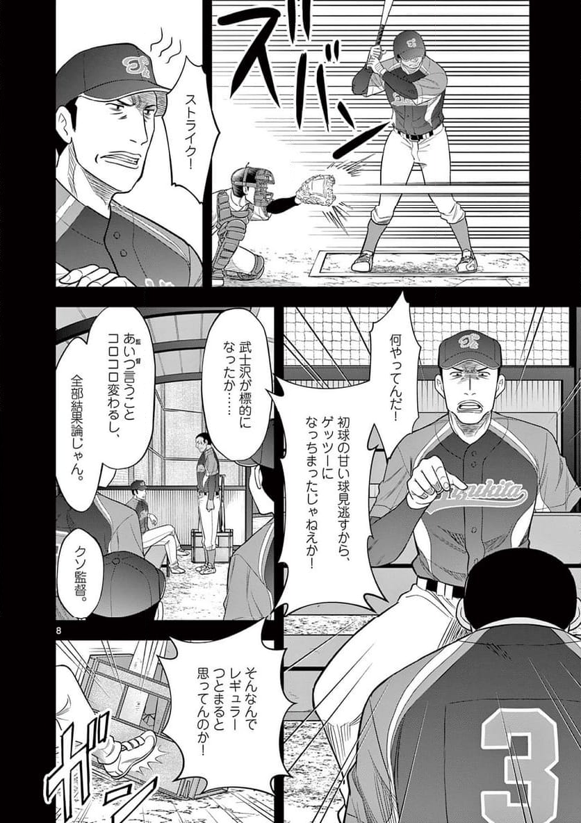 十五野球少年漂流記 - 第20話 - Page 8