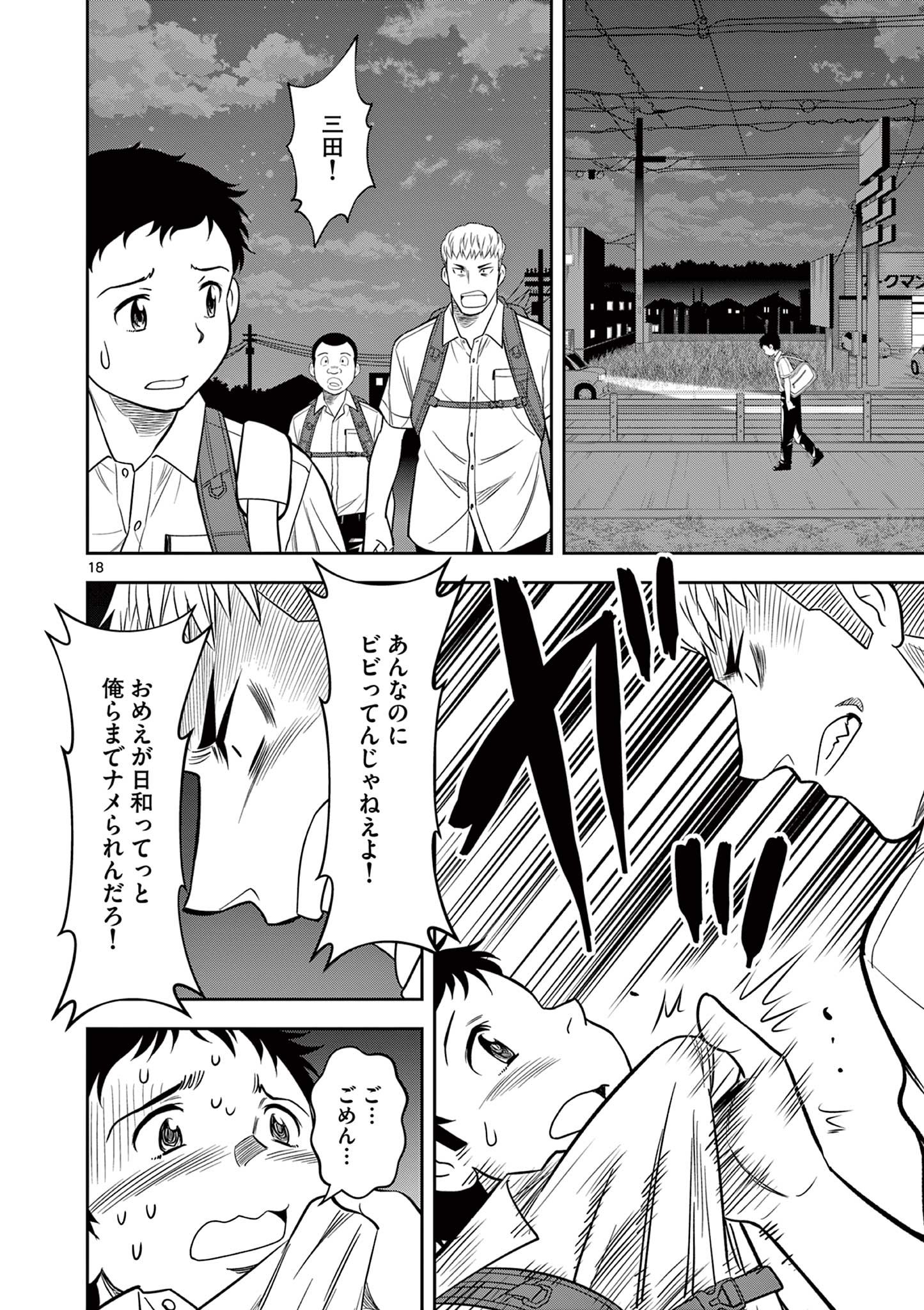 十五野球少年漂流記 - 第24話 - Page 18