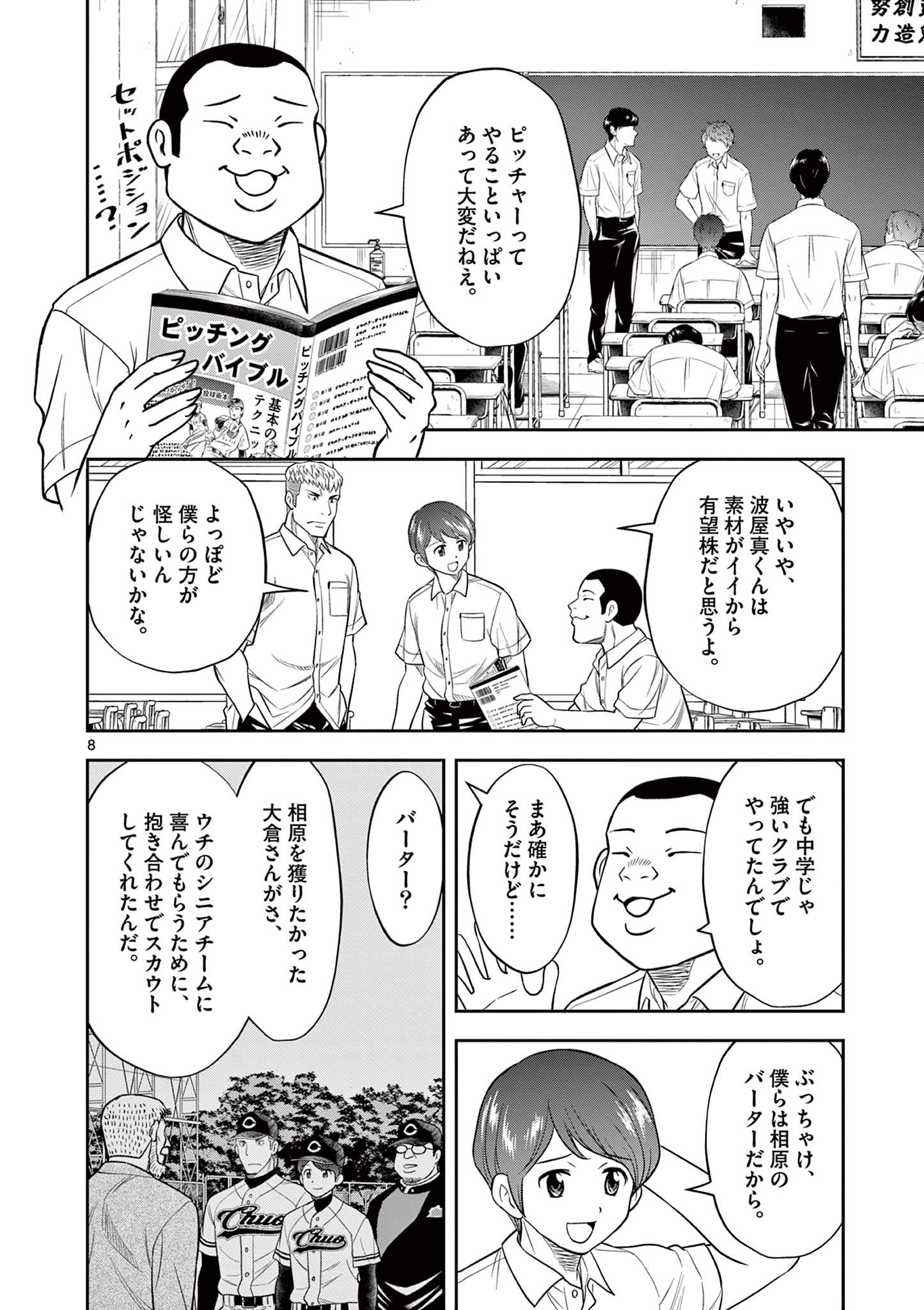 十五野球少年漂流記 - 第24話 - Page 8