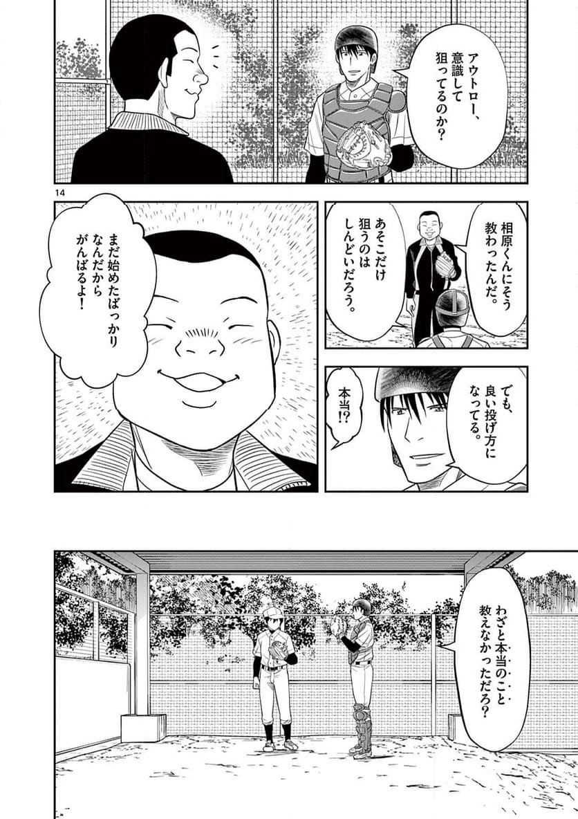 十五野球少年漂流記 - 第15話 - Page 14