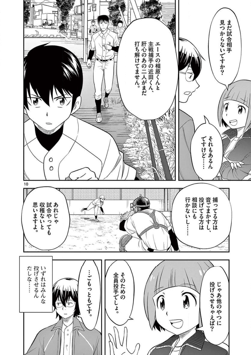 十五野球少年漂流記 - 第15話 - Page 10