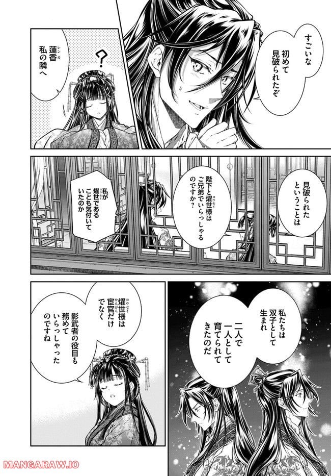 盲目の織姫は後宮で皇帝との恋を紡ぐ 第3.1話 - Page 6