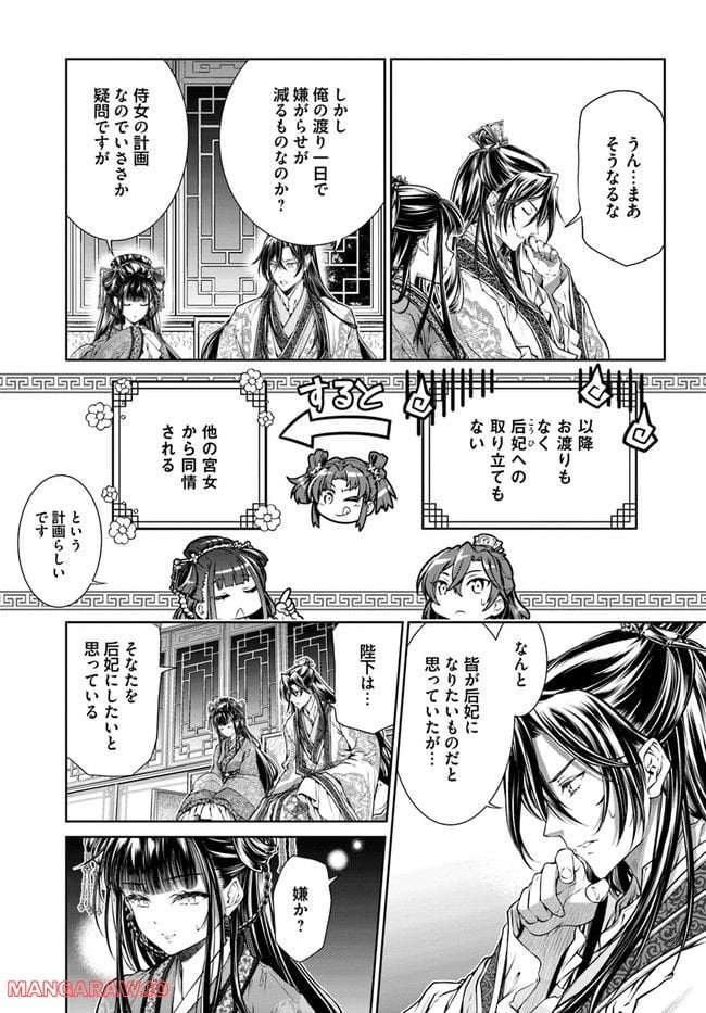 盲目の織姫は後宮で皇帝との恋を紡ぐ 第3.1話 - Page 7