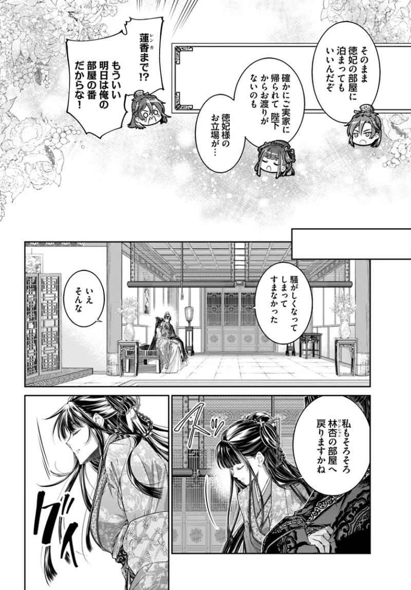 盲目の織姫は後宮で皇帝との恋を紡ぐ - 第17.5話 - Page 3