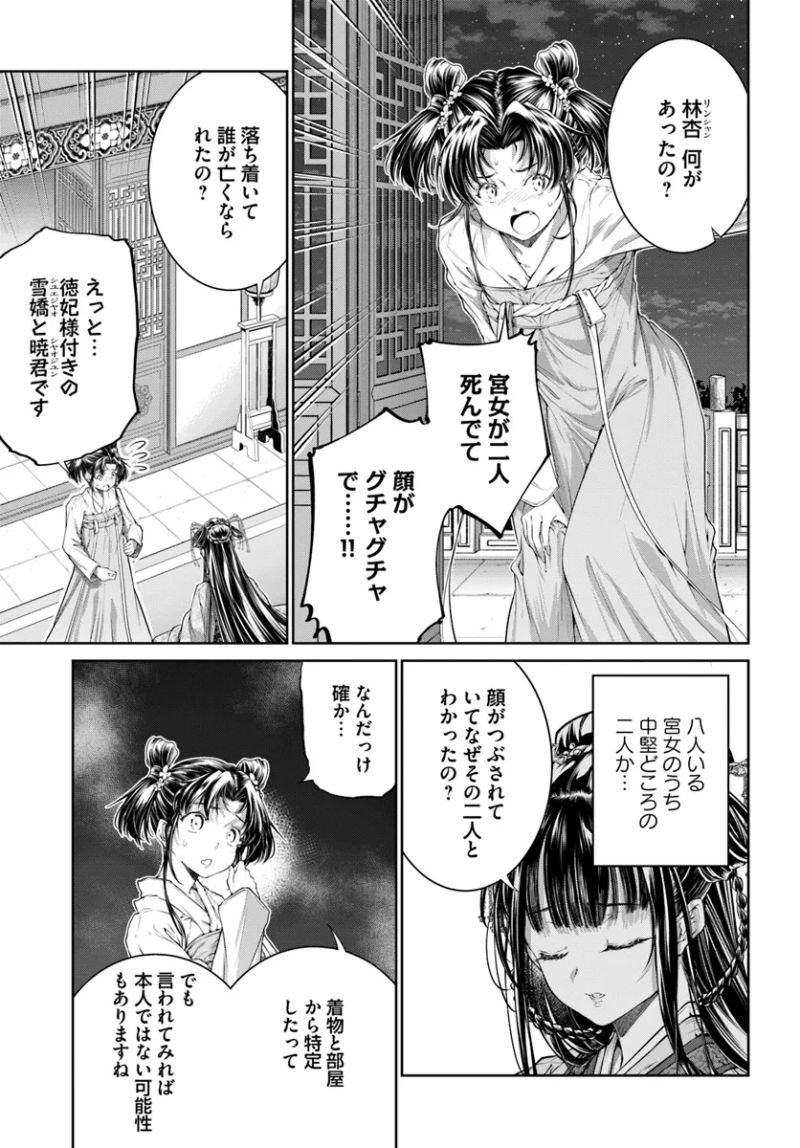 盲目の織姫は後宮で皇帝との恋を紡ぐ - 第17.5話 - Page 6