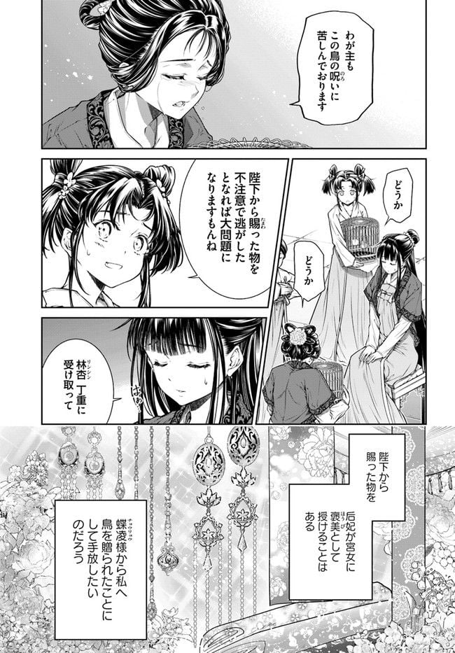 盲目の織姫は後宮で皇帝との恋を紡ぐ 第3.3話 - Page 2