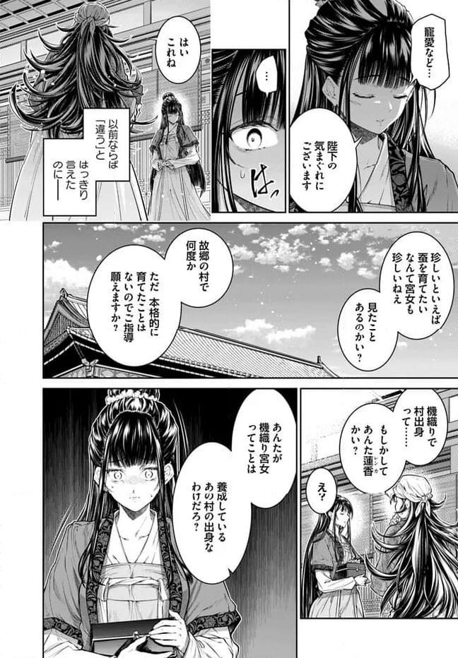 盲目の織姫は後宮で皇帝との恋を紡ぐ 第11.3話 - Page 4