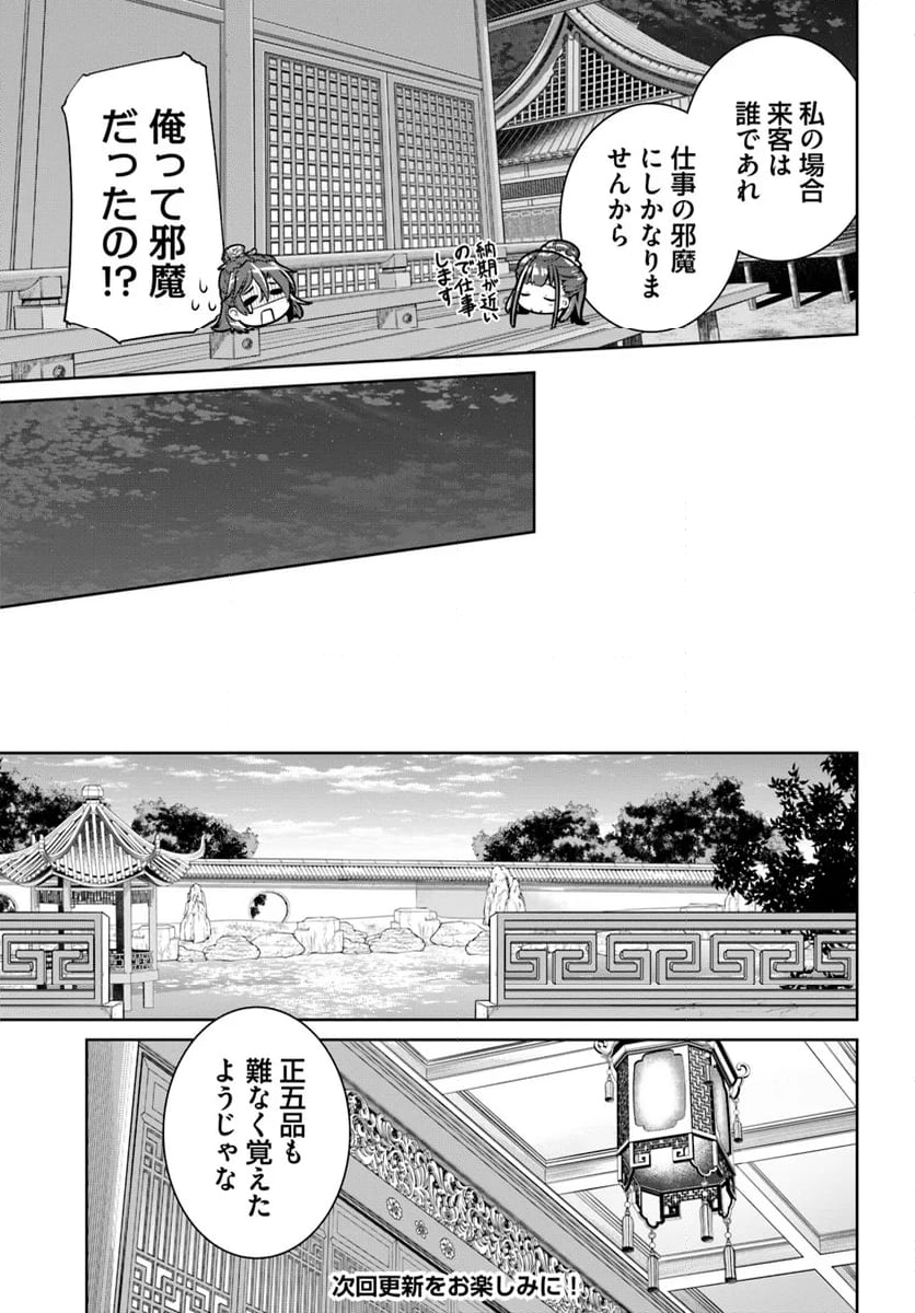 盲目の織姫は後宮で皇帝との恋を紡ぐ 第14.2話 - Page 7