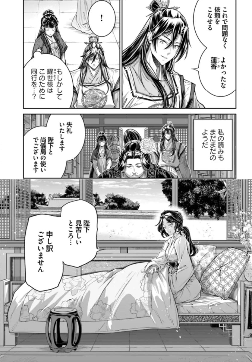 盲目の織姫は後宮で皇帝との恋を紡ぐ 第13.3話 - Page 4