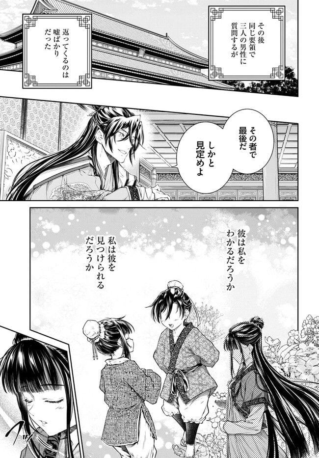 盲目の織姫は後宮で皇帝との恋を紡ぐ 第5.2話 - Page 5