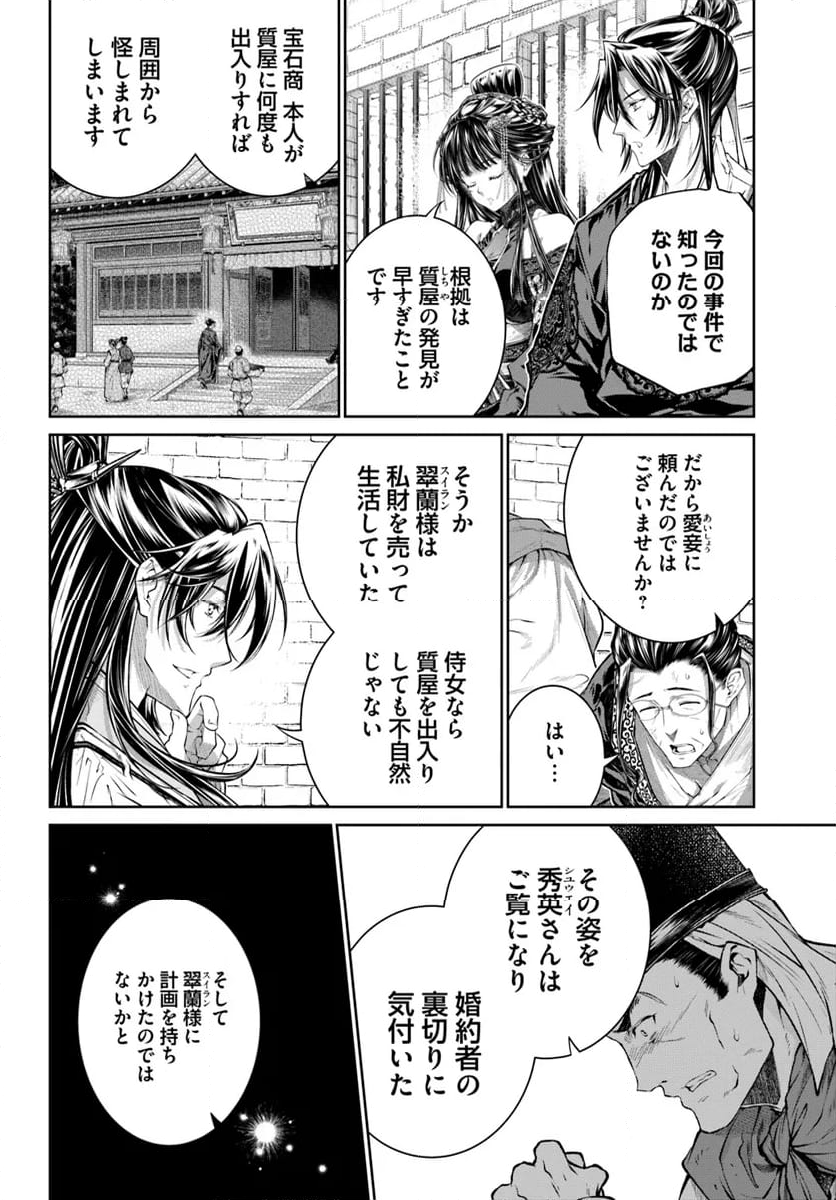 盲目の織姫は後宮で皇帝との恋を紡ぐ 第16.4話 - Page 4