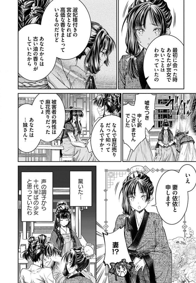 盲目の織姫は後宮で皇帝との恋を紡ぐ 第10.4話 - Page 3