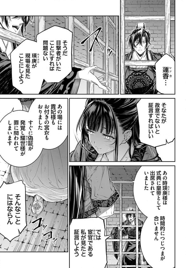 盲目の織姫は後宮で皇帝との恋を紡ぐ 第12.1話 - Page 7