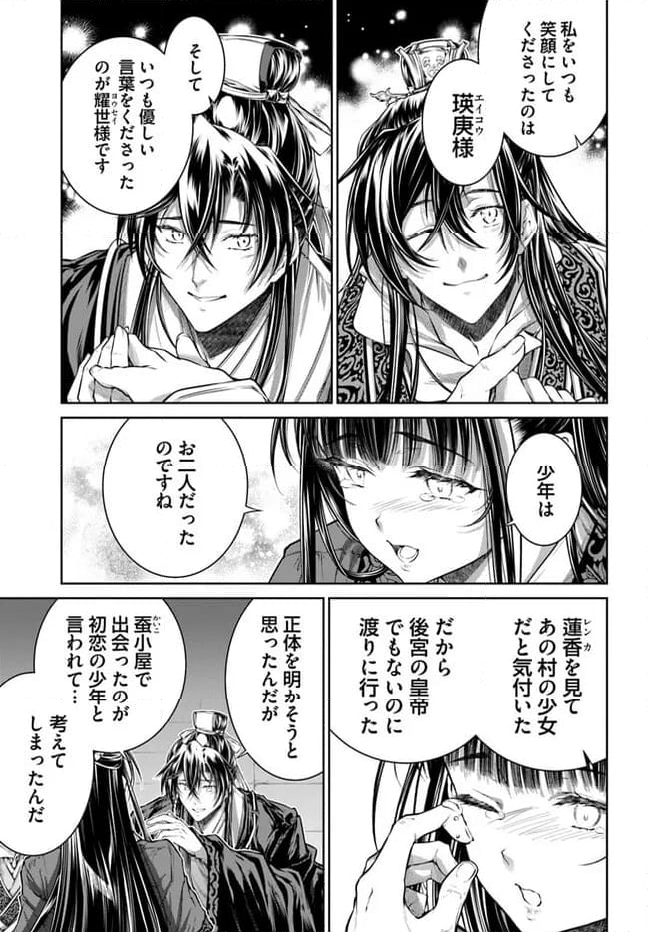 盲目の織姫は後宮で皇帝との恋を紡ぐ 第12.5話 - Page 4