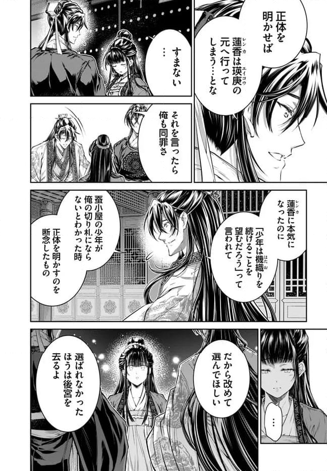 盲目の織姫は後宮で皇帝との恋を紡ぐ 第12.5話 - Page 5