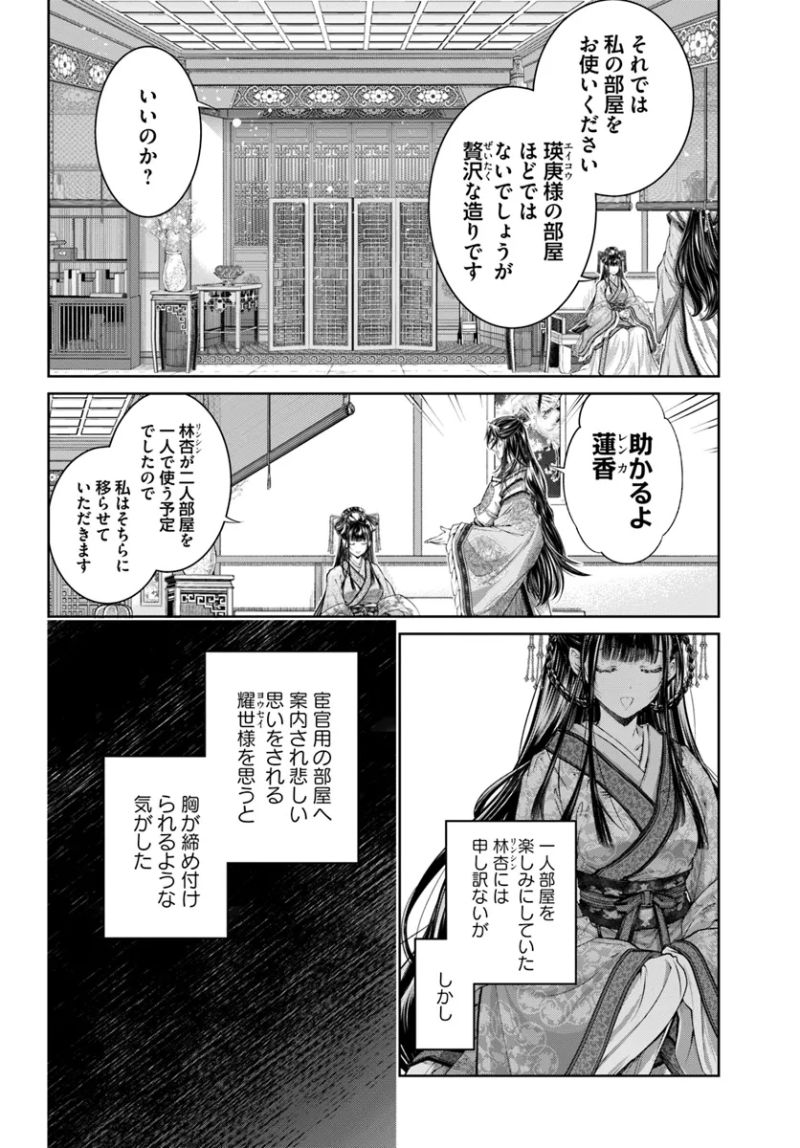 盲目の織姫は後宮で皇帝との恋を紡ぐ - 第17.3話 - Page 7