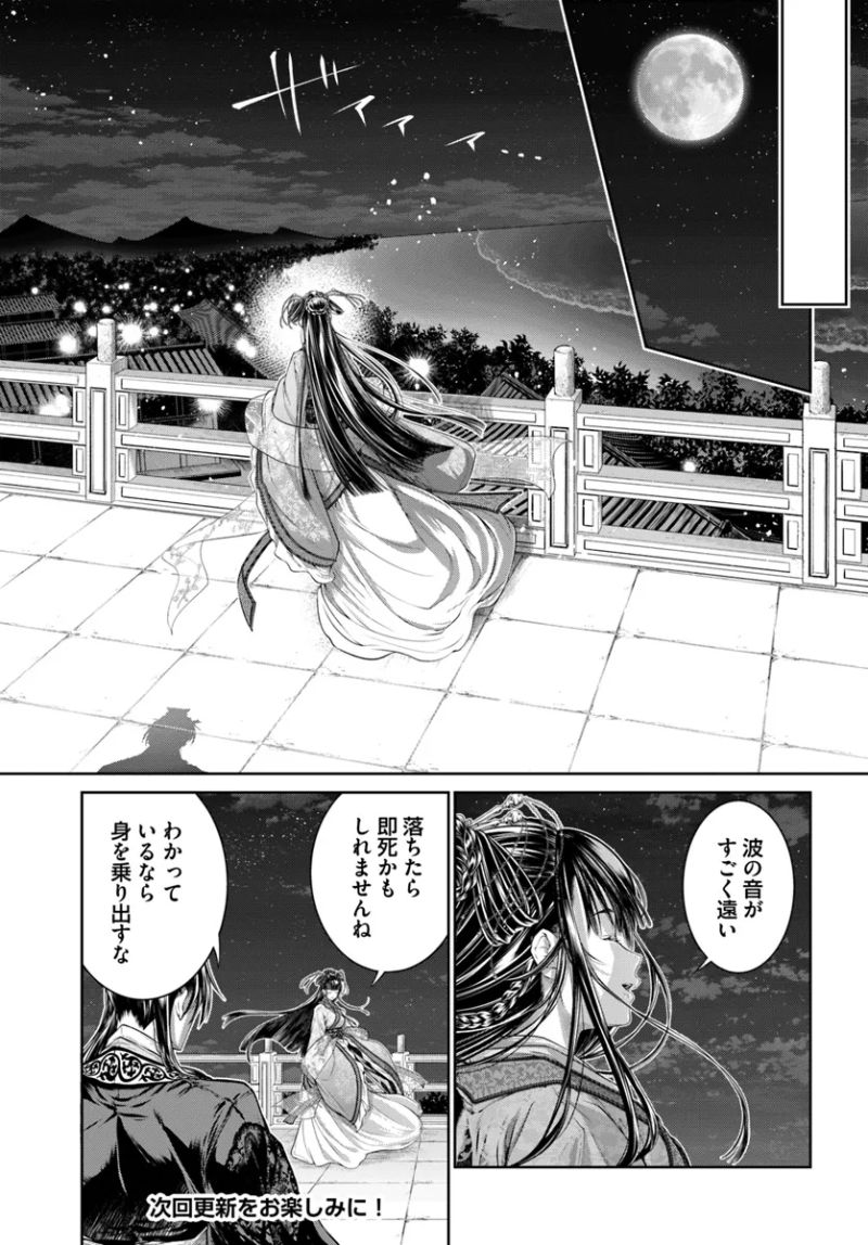 盲目の織姫は後宮で皇帝との恋を紡ぐ - 第17.3話 - Page 8