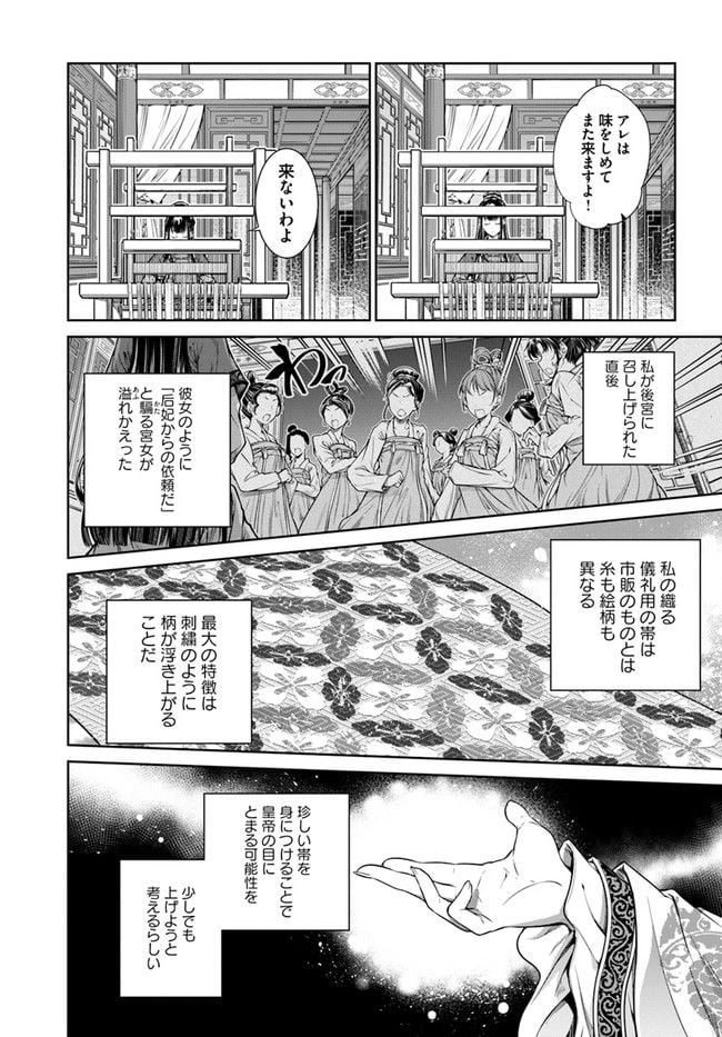 盲目の織姫は後宮で皇帝との恋を紡ぐ - 第1.2話 - Page 5