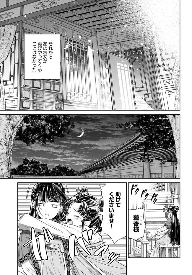 盲目の織姫は後宮で皇帝との恋を紡ぐ 第1.2話 - Page 8