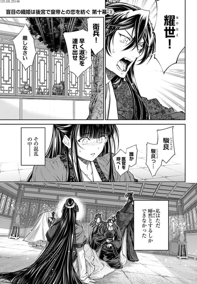 盲目の織姫は後宮で皇帝との恋を紡ぐ 第10.3話 - Page 1