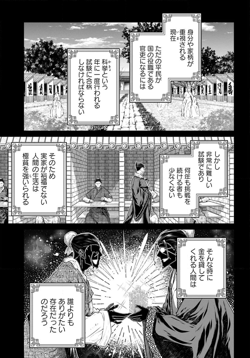 盲目の織姫は後宮で皇帝との恋を紡ぐ 第16.1話 - Page 3