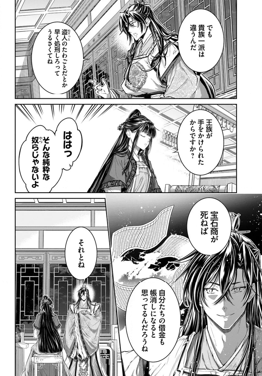 盲目の織姫は後宮で皇帝との恋を紡ぐ 第16.1話 - Page 4