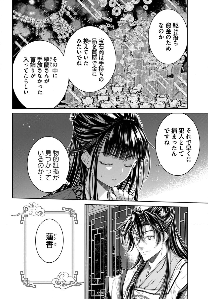 盲目の織姫は後宮で皇帝との恋を紡ぐ 第16.1話 - Page 6