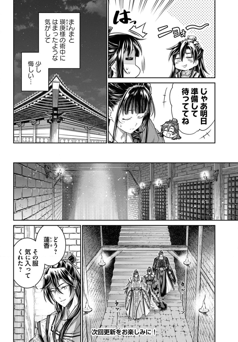 盲目の織姫は後宮で皇帝との恋を紡ぐ 第16.1話 - Page 8