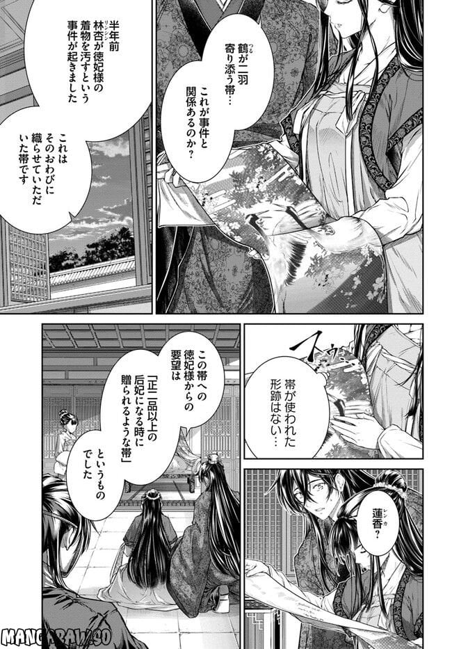 盲目の織姫は後宮で皇帝との恋を紡ぐ 第5.4話 - Page 6