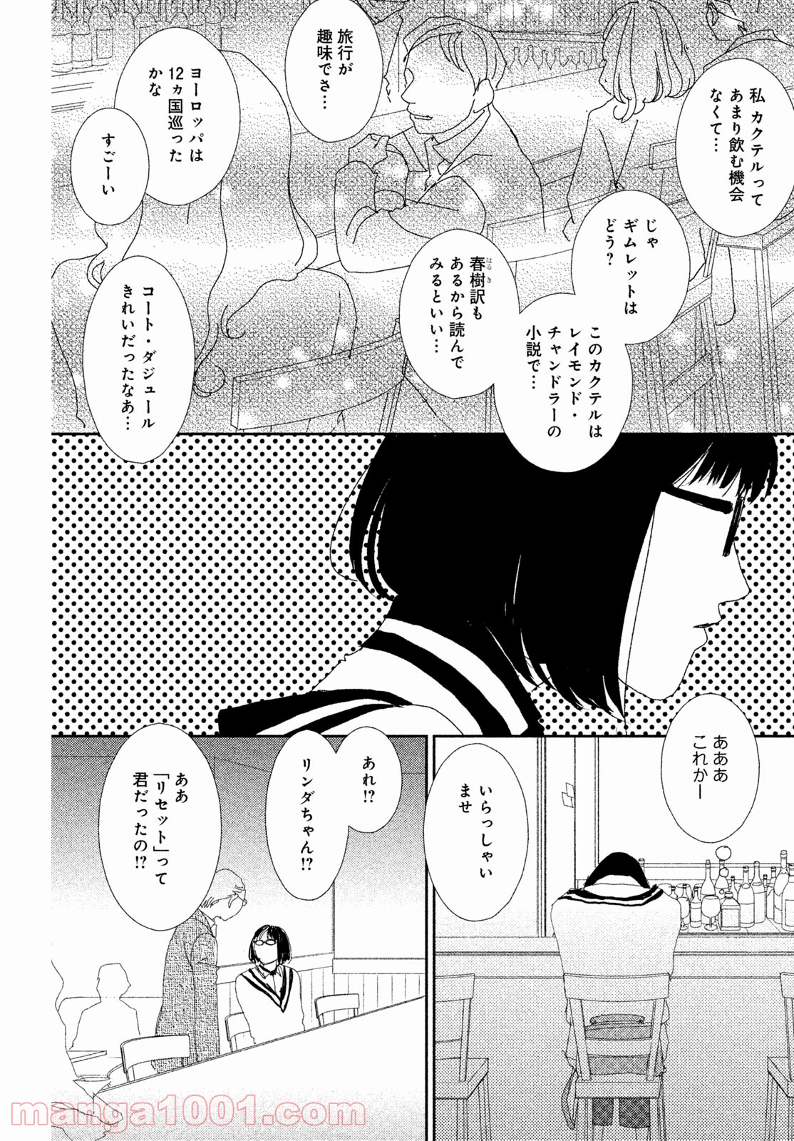 アレンとドラン 第1話 - Page 23