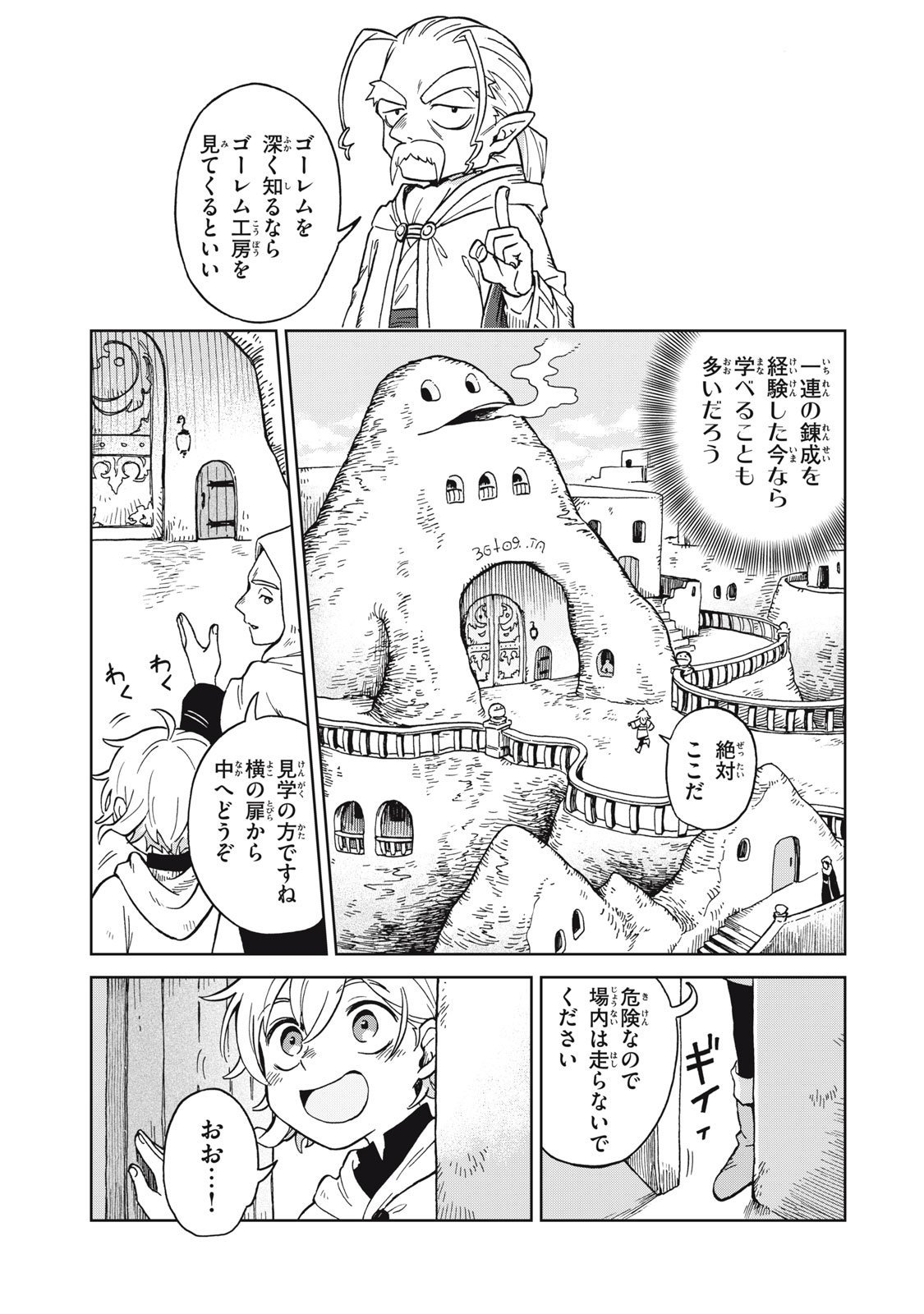 Sharty and the Town of Alchemists Shati to Renkinjutsu no Machi シャティと錬金術の町 - 第12.1話 - Page 1