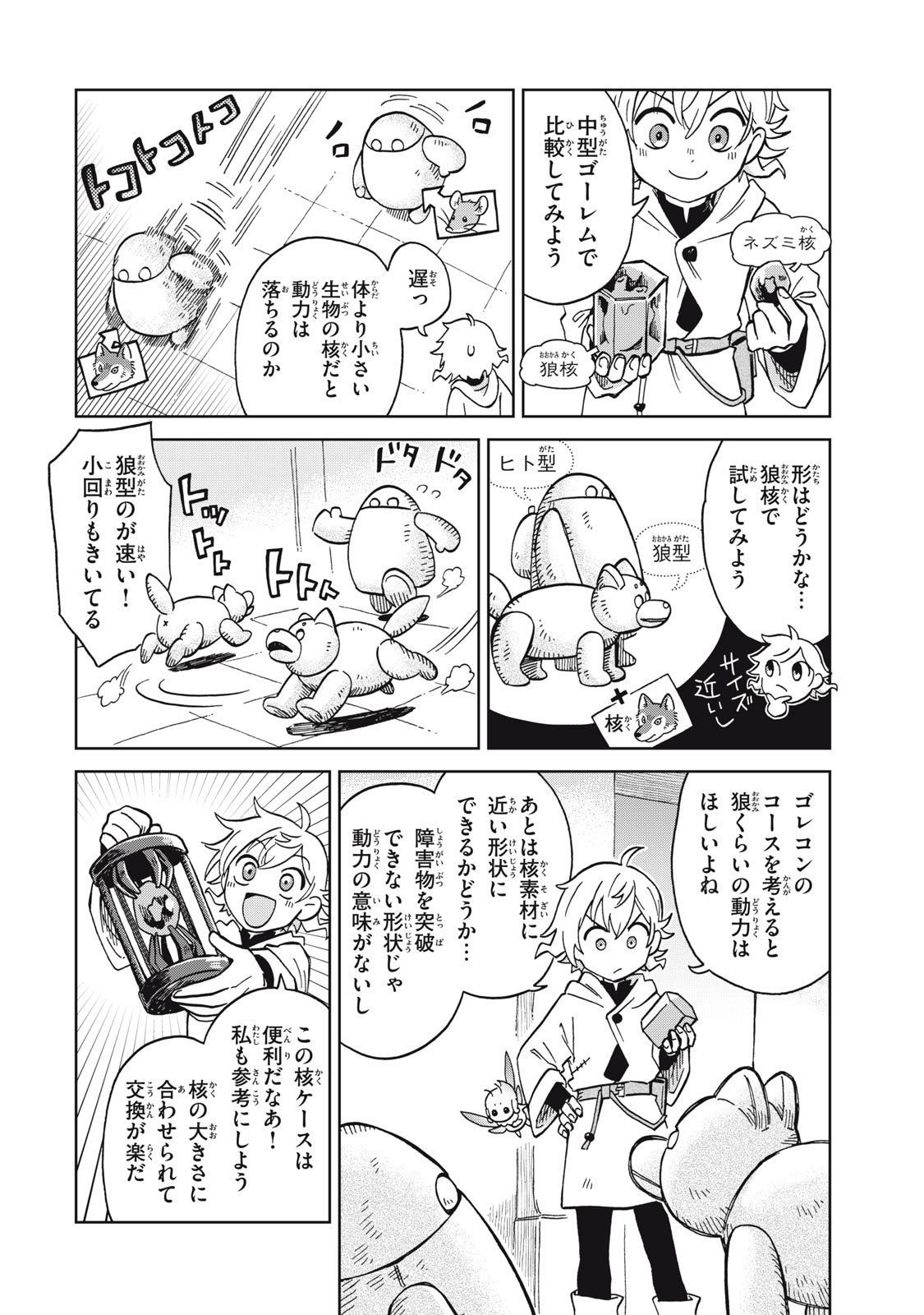 Sharty and the Town of Alchemists Shati to Renkinjutsu no Machi シャティと錬金術の町 第12.1話 - Page 10