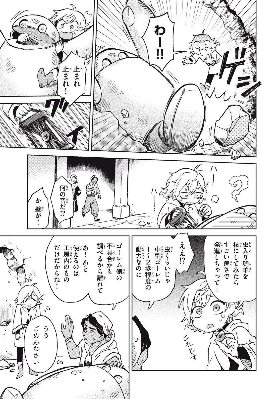 Sharty and the Town of Alchemists Shati to Renkinjutsu no Machi シャティと錬金術の町 - 第12.1話 - Page 13