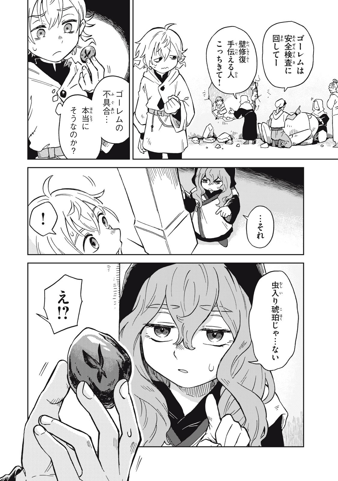 Sharty and the Town of Alchemists Shati to Renkinjutsu no Machi シャティと錬金術の町 - 第12.1話 - Page 14