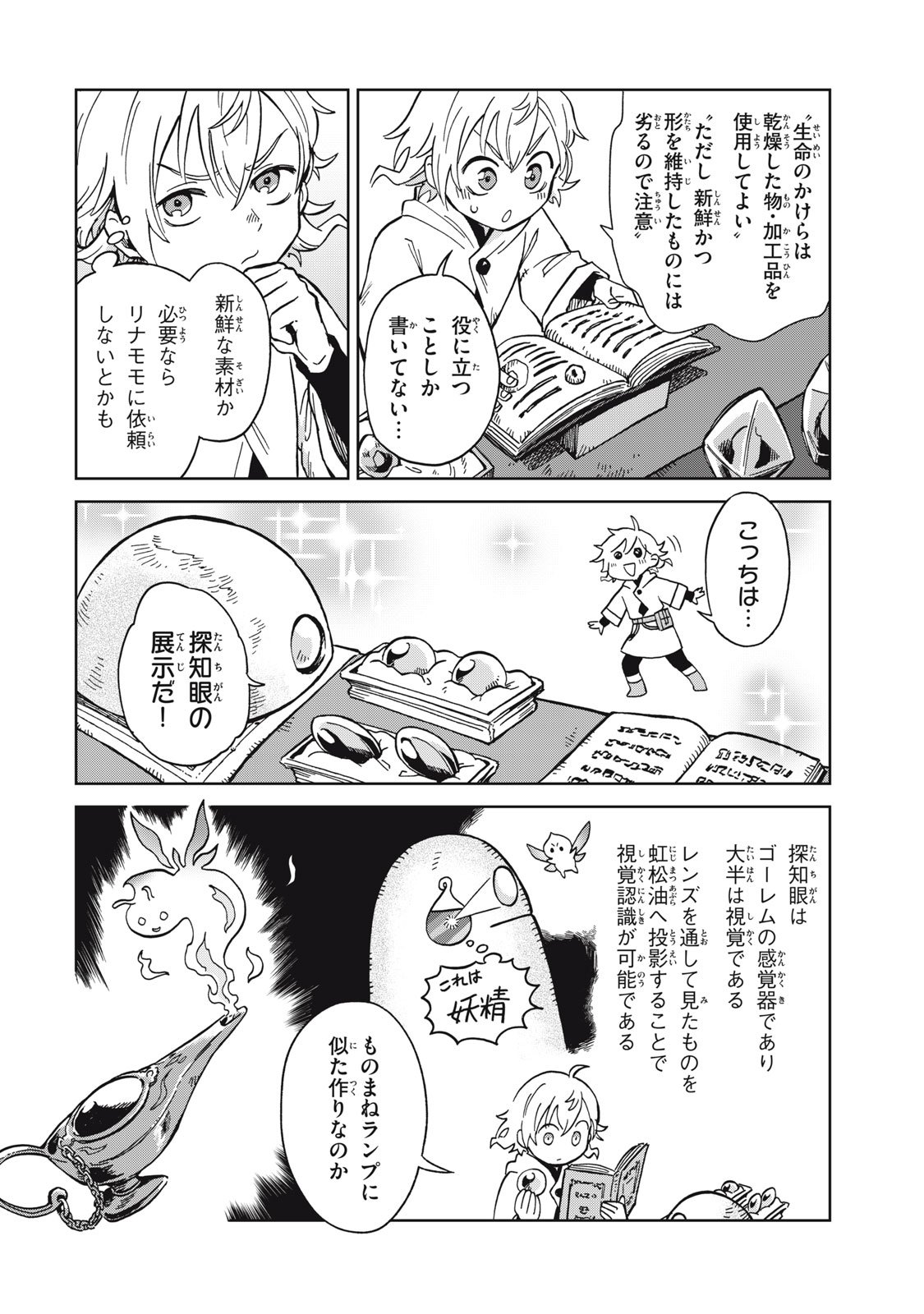 Sharty and the Town of Alchemists Shati to Renkinjutsu no Machi シャティと錬金術の町 第12.1話 - Page 4