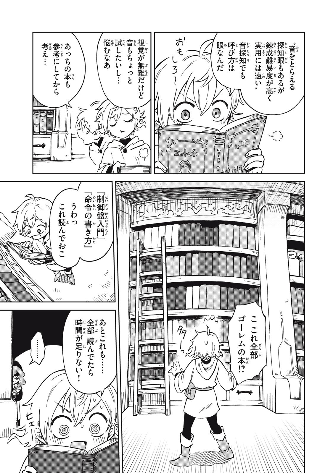 Sharty and the Town of Alchemists Shati to Renkinjutsu no Machi シャティと錬金術の町 - 第12.1話 - Page 5