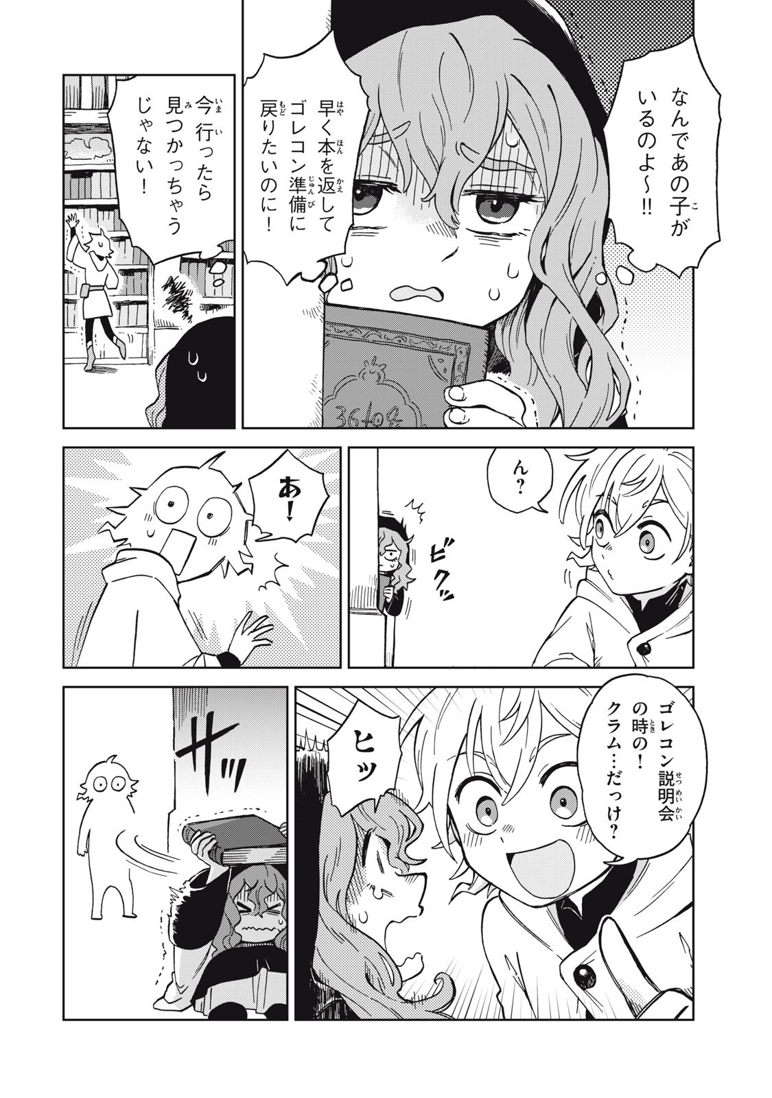 Sharty and the Town of Alchemists Shati to Renkinjutsu no Machi シャティと錬金術の町 第12.1話 - Page 6