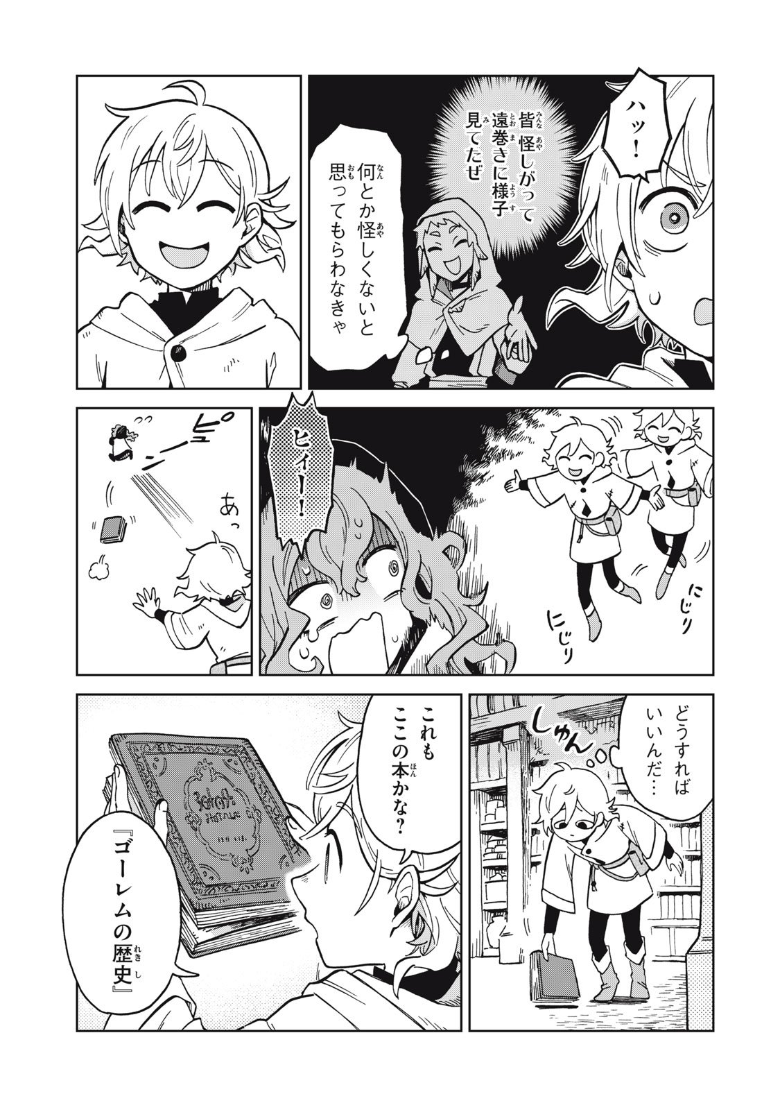 Sharty and the Town of Alchemists Shati to Renkinjutsu no Machi シャティと錬金術の町 第12.1話 - Page 7