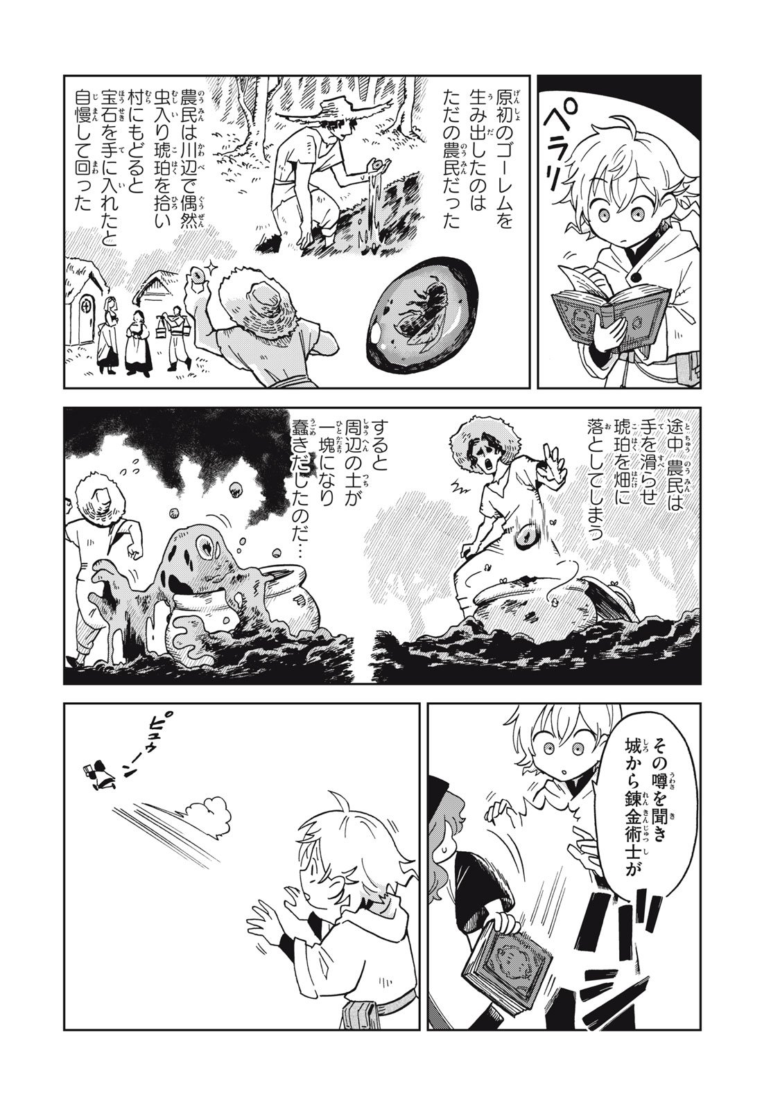 Sharty and the Town of Alchemists Shati to Renkinjutsu no Machi シャティと錬金術の町 第12.1話 - Page 8