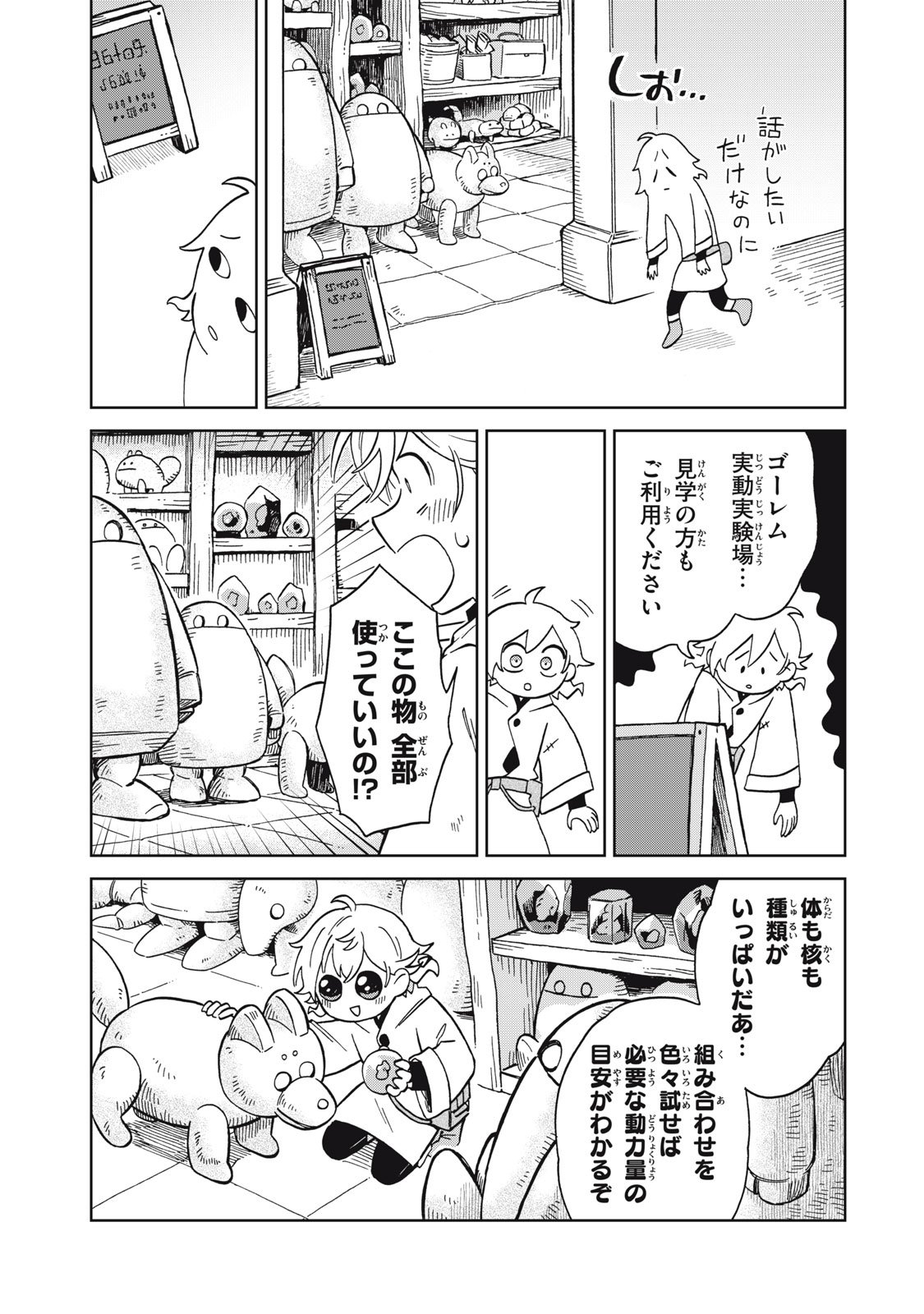 Sharty and the Town of Alchemists Shati to Renkinjutsu no Machi シャティと錬金術の町 - 第12.1話 - Page 9