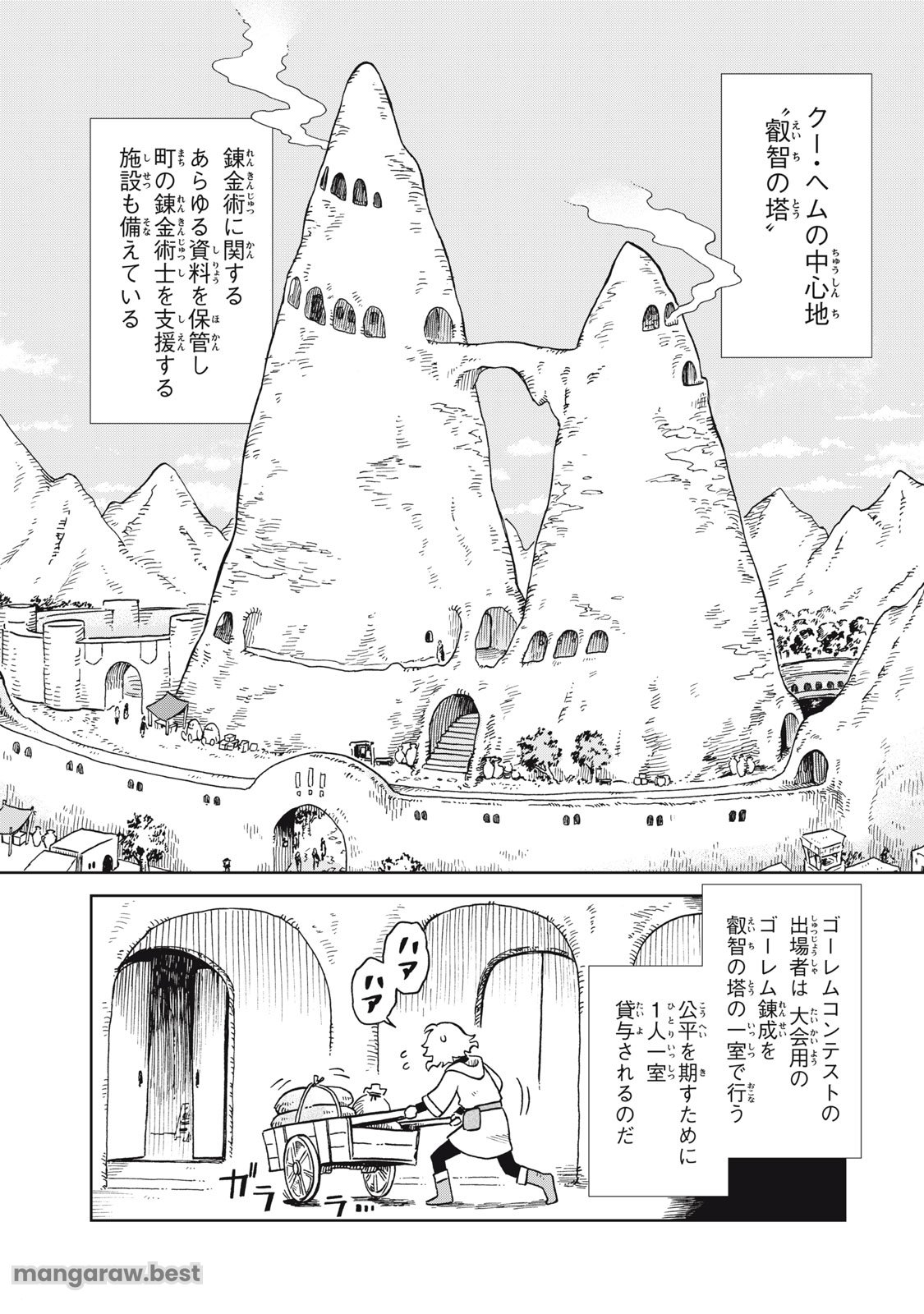 Sharty and the Town of Alchemists Shati to Renkinjutsu no Machi シャティと錬金術の町 - 第13.1話 - Page 1